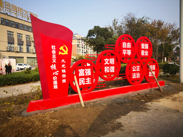 泰州九龍黨建文化標(biāo)識(shí)牌制作安裝